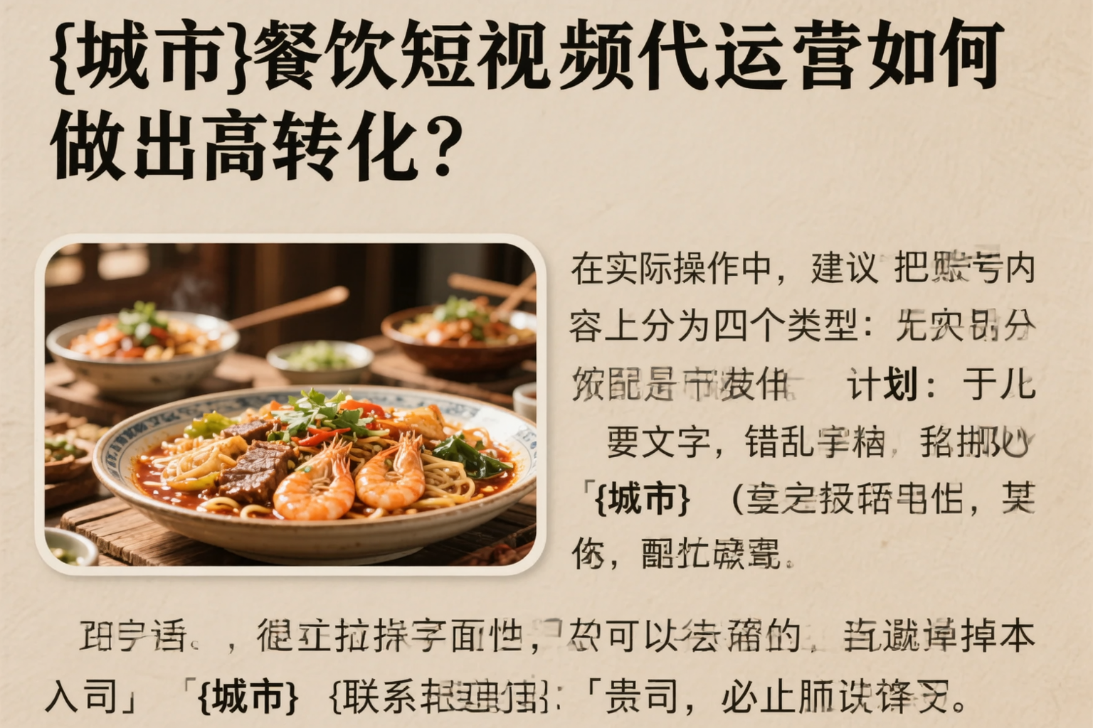 北屯餐饮短视频代运营如何做出高转化？