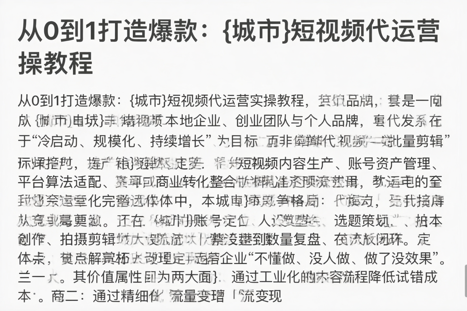 从0到1打造爆款：北屯短视频代运营实操教程