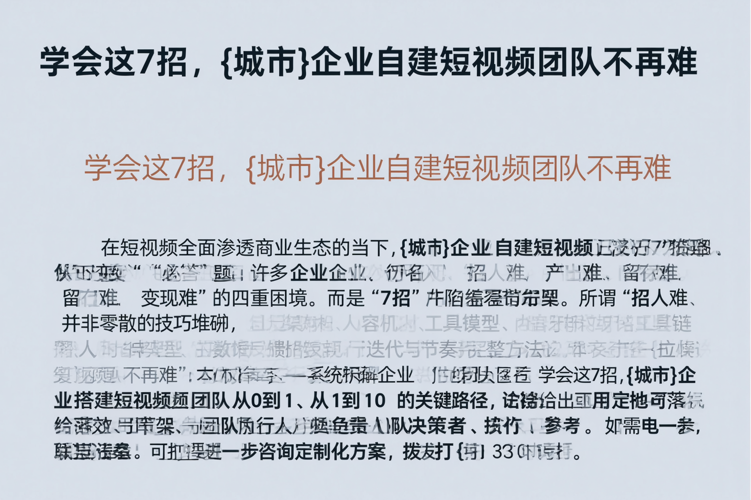 学会这7招，北屯企业自建短视频团队不再难