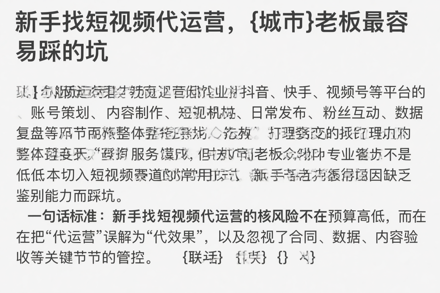 新手找短视频代运营，北屯老板最容易踩的坑
