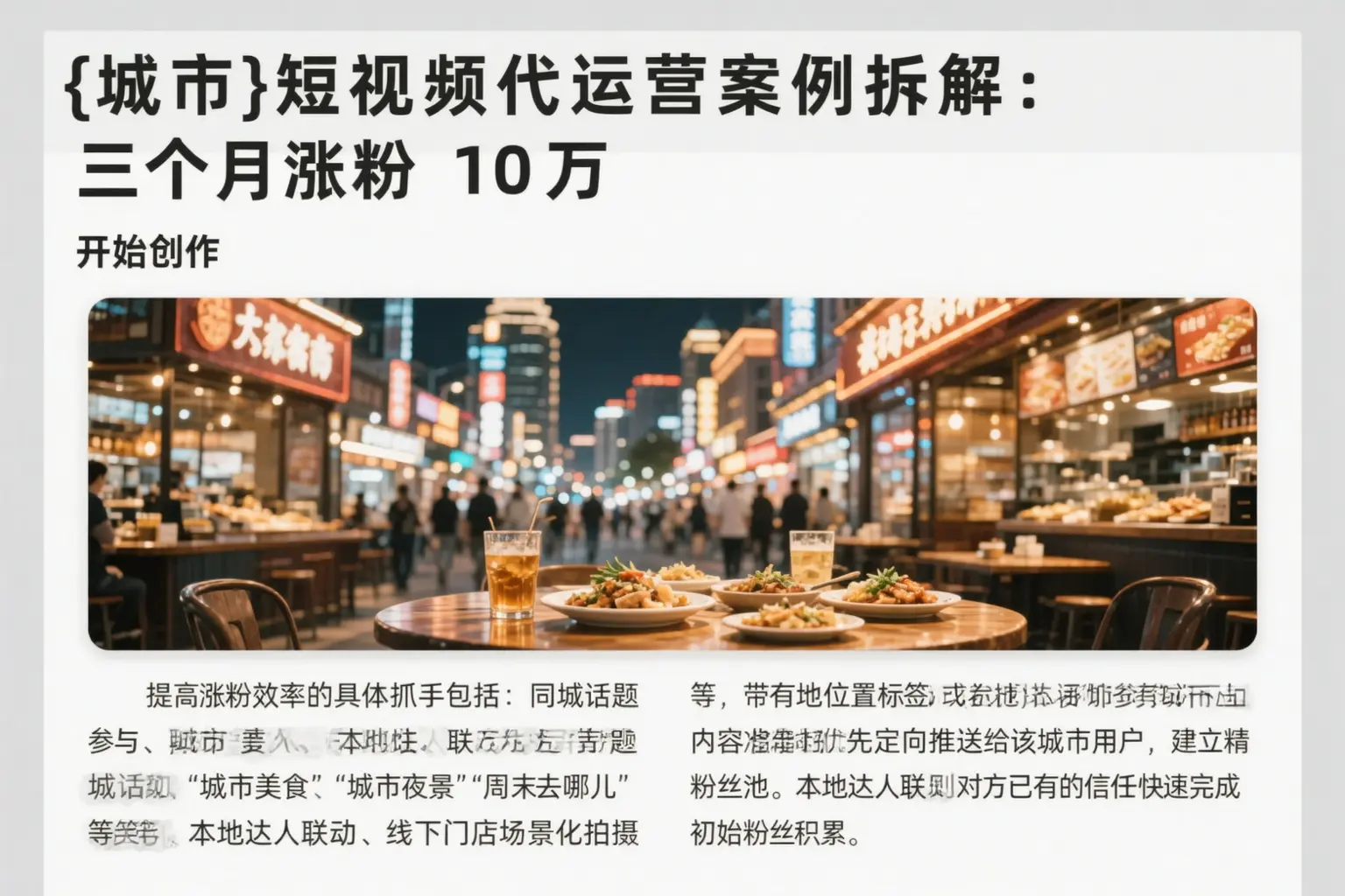 北屯短视频代运营案例拆解：三个月涨粉10万