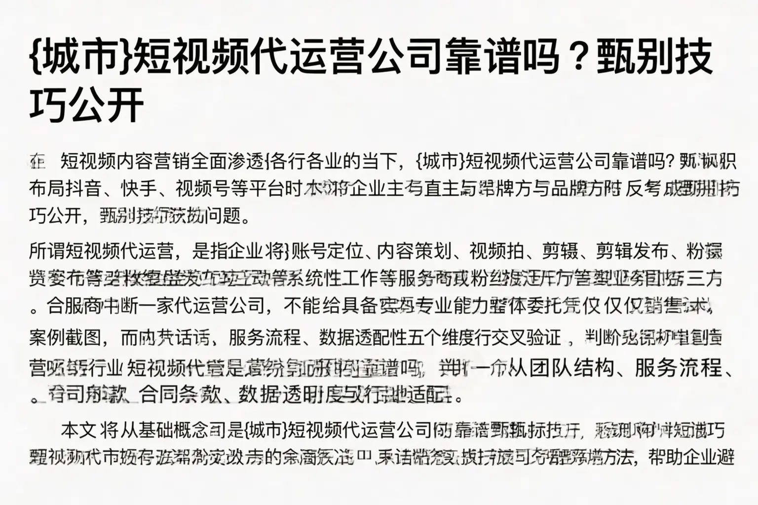北屯短视频代运营公司靠谱吗？甄别技巧公开