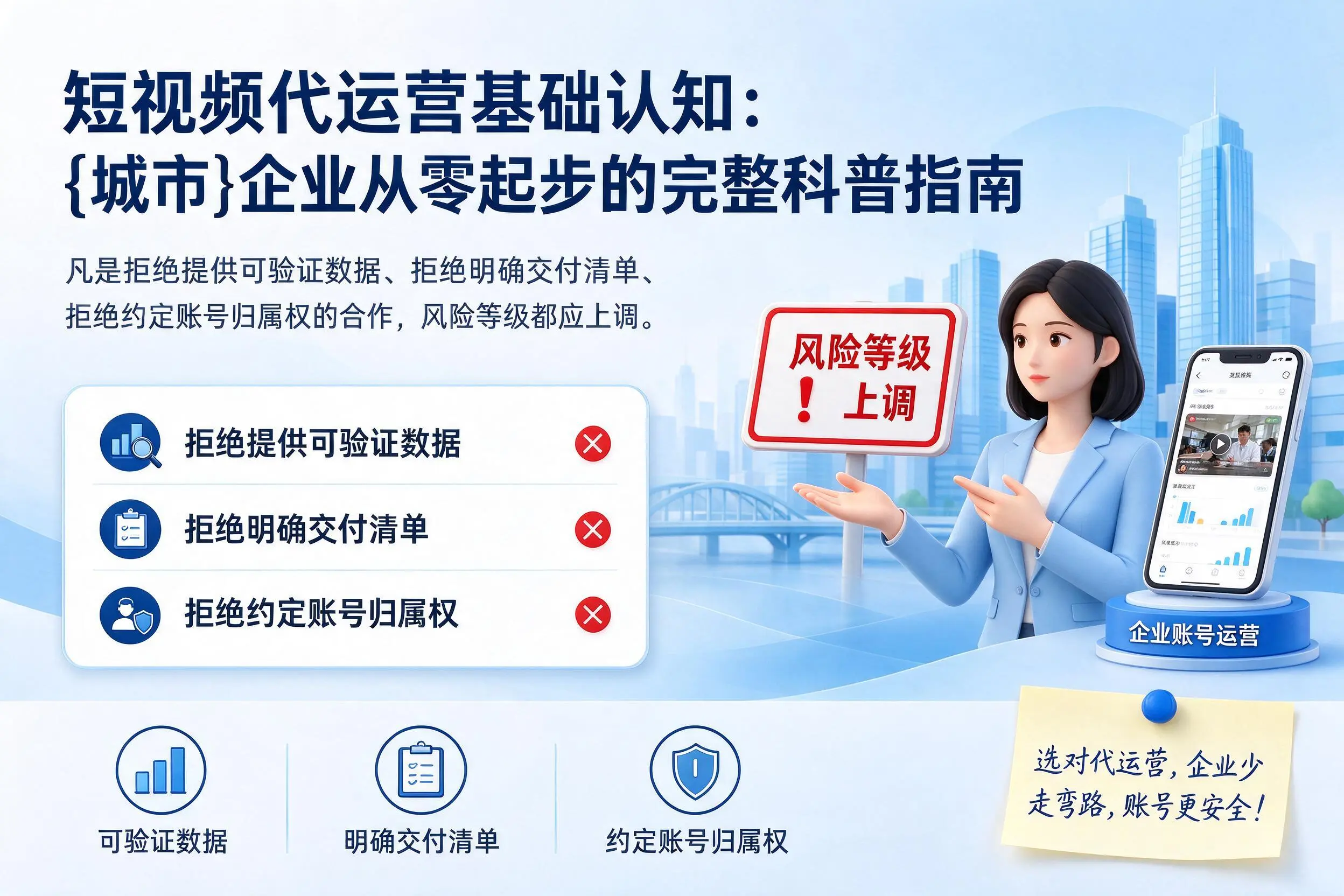 短视频代运营基础认知：北屯企业从零起步的完整科普指南